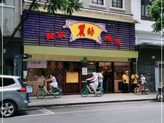 门面-丽的面家(多宝路店)