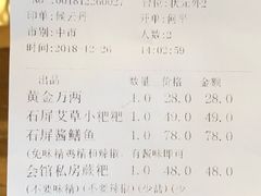 账单-石屏会馆