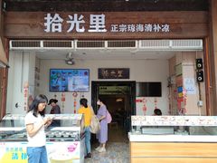 -拾光里·清补凉(骑楼老街店)