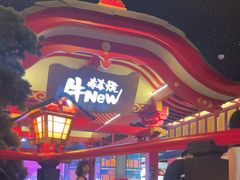 -牛New寿喜烧(金茂览秀城店)