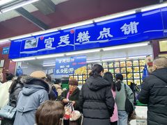 -宫廷糕点铺