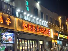 -亿牌牌东北烧烤(怀特店)