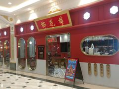 -裕莲楼(环球港店)