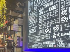 -杨记齐齐哈尔烤肉(五莲路店)