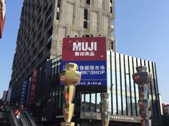 -江燕路万科里