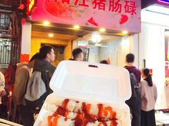 -阳江猪肠碌(江南西店)