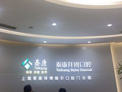 -泰康拜博口腔(凯迪大厦店)