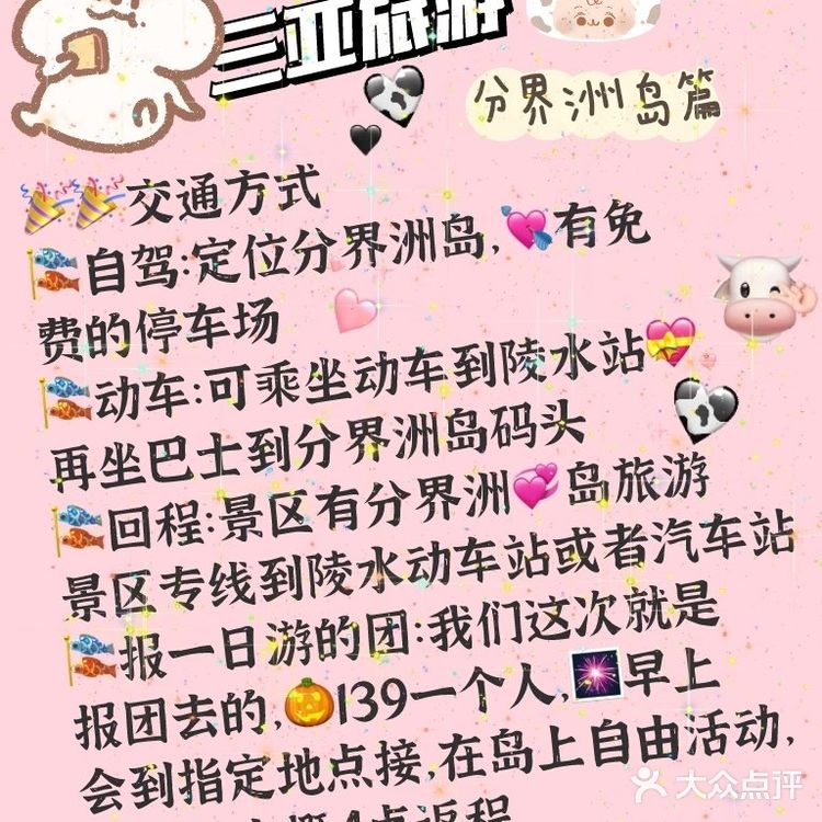 三亚分界洲岛🎉旅游攻略🎐🎐