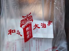 -和众大油条(维明路店)
