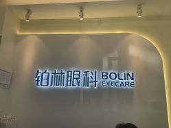 -铂林眼科·青少年近视防控中心(望京门诊)