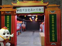 -关东古巷