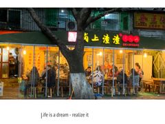 门面-岗上渣渣老火锅(两路口店)