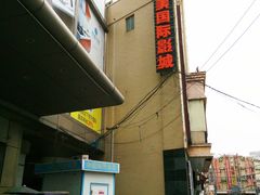 -星美国际影商城(虹口店)