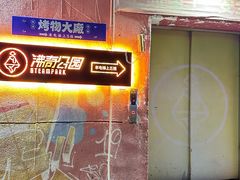 -沸奇公园·情景团建·年会露营烧烤轰趴生日(科技园店)