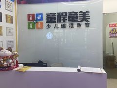 -童程童美·信息学竞赛·乐高机器人编程(长宁来福士校区)