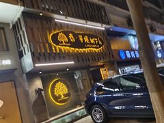 -泰·菩提树下[泰式按摩x精油SPAx肩颈头疗](新景店)