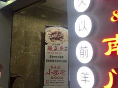 -很久以前羊肉串(中山公园店)