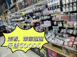 -乐唐潮玩·谷子·一番赏·手办