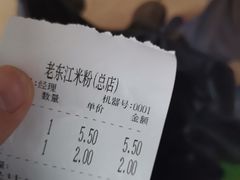 -老东江米粉