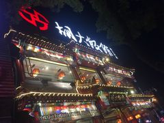 -胡大饭馆 24h(簋街总店)