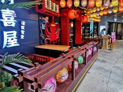 -有喜屋·日料·居酒屋(旭辉广场店)