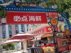 -必点海鲜·海肠捞饭·鲅鱼水饺(滨江道店)