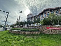 -长白山万达国际度假区
