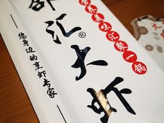 -邵汇大虾(吉林大路店)