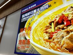 -粉小主·贵州酸汤牛肉粉(南京仙林金鹰店)