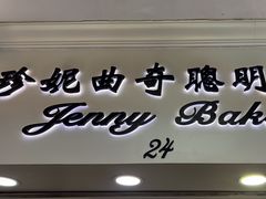 -珍妮曲奇聪明小熊(尖沙咀店)