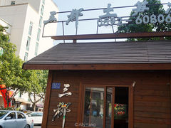 门面-三都土笋冻(海富路步行街店)
