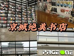 -PAGEONE(北京坊店)