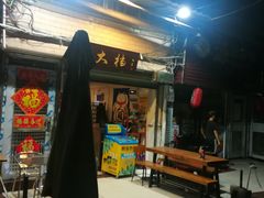 门面-大档(荔湾店)