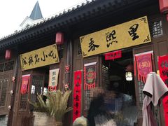 -白鹿原影视城