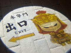 -西安城墙·碑林历史文化景区