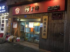 -阿吉仔(大元路店)
