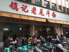 -潮镇老尾牛杂(环城西路店)