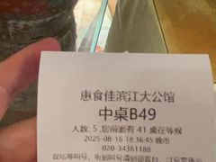 -惠食佳(滨江大公馆店)