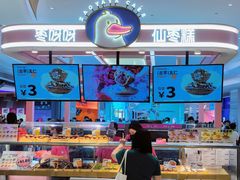 -枣呀呀仙枣糕(深圳前海壹方城店)
