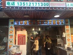 -新疆阿力烧烤