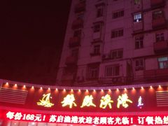 -苏启渔港(云南北路店)