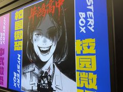 -谜盒子奇幻密室(南屏店)