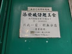 -添發碗仔翅美食