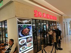 -台北楚楚园馅饼粥(虹桥南丰城店)