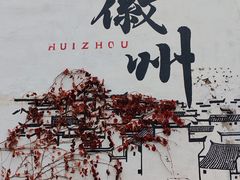 -黎阳老街