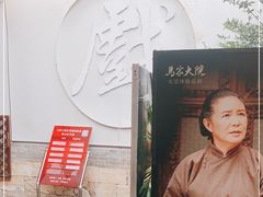 -马家大院