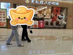 -黄记煌三汁焖锅(天津远洋未来汇店)
