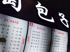 -老陶包子铺(南大西南村店)