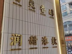 -赵记传承(中山石岐大信店)