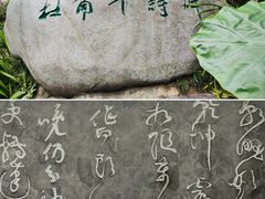 -成都杜甫草堂博物馆